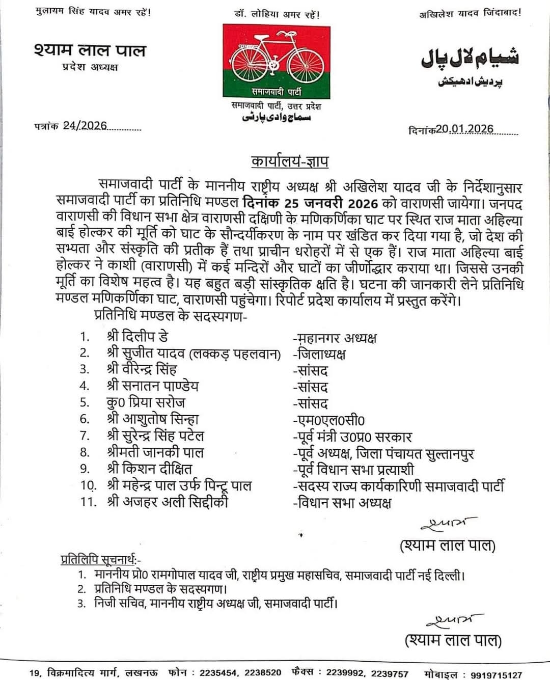 मणिकर्णिका घाट विवाद पर सपा का एक्शन प्लान