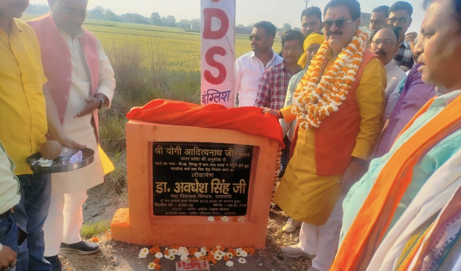 पिंडरा विधानसभा क्षेत्र में डेढ़ करोड़ की लागत से सड़कों का लोकार्पण