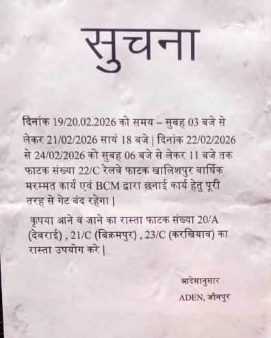 खालिसपुर रेलवे फाटक दो दिन रहेगा बंद, मरम्मत कार्य के चलते यातायात प्रभावित