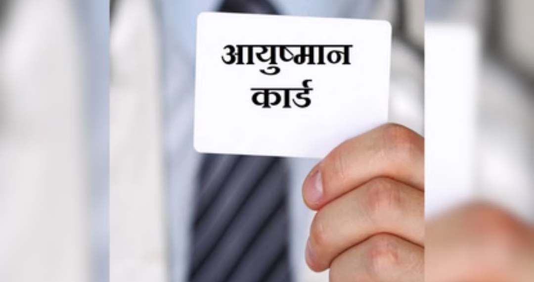 आयुष्मान योजना में वाराणसी के 230 अस्पताल, 100 से ज्यादा के डिस्प्ले बोर्ड गायब