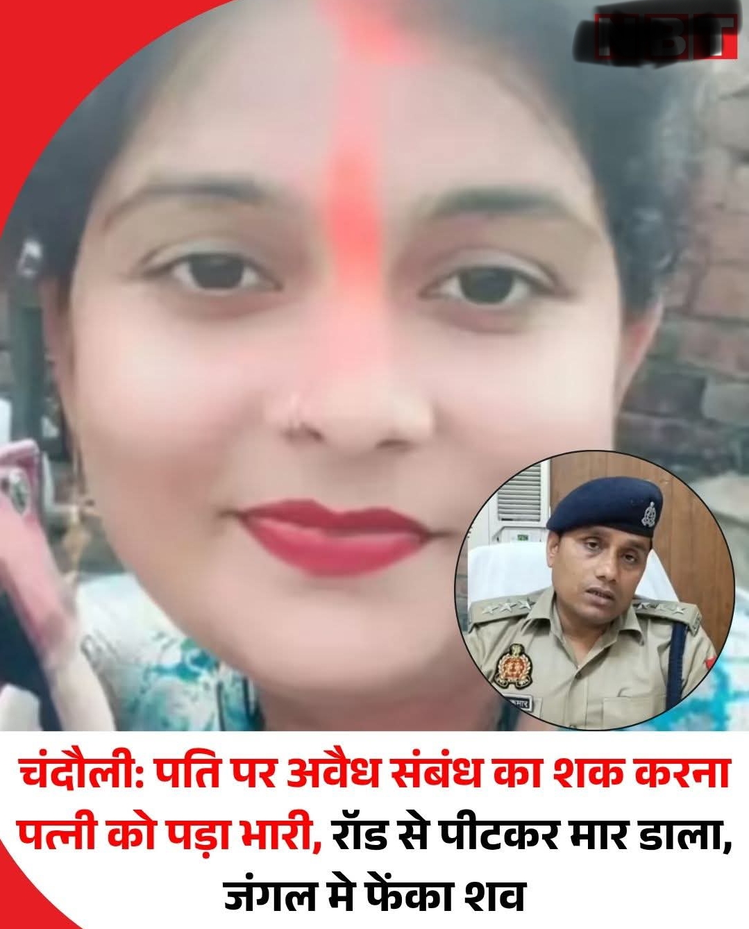 चंदौली में पत्नी की हत्या, पति गिरफ्तार अवैध संबंध के शक में लोहे की रॉड से की हत्या, जंगल में फेंका शव