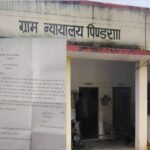 ग्राम न्यायालय पिंडरा में पेशकार व अधिवक्ताओं के बीच विवाद, बार एसोसिएशन ने जताई नाराजगी