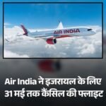 मिडिल ईस्ट में बढ़ते तनाव के बीच एयर इंडिया ने इजरायल के लिए उड़ानें 31 मई तक रद्द कीं